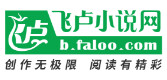  飛盧小說網